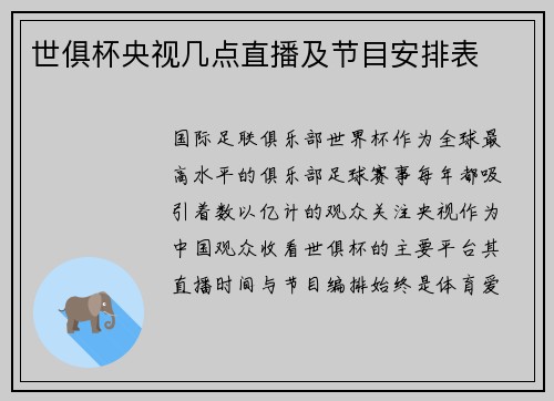 世俱杯央视几点直播及节目安排表