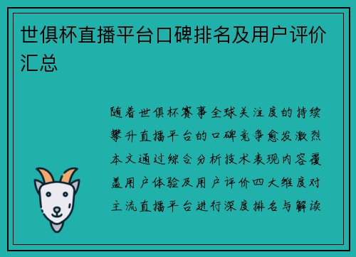 世俱杯直播平台口碑排名及用户评价汇总