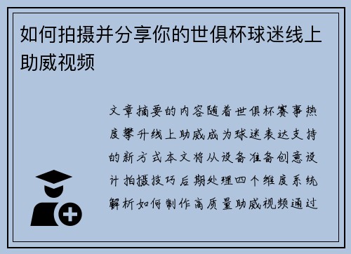 如何拍摄并分享你的世俱杯球迷线上助威视频
