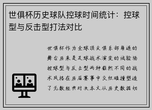 世俱杯历史球队控球时间统计：控球型与反击型打法对比